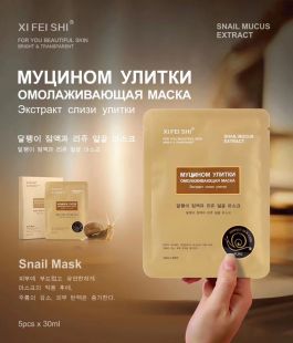 XIFEISHI маска для лица с экстрактом слизи улитки , 5 шт/уп ― Китайская лечебная косметика оптом в Москве - Интернет Магазин - Доставка по всей России